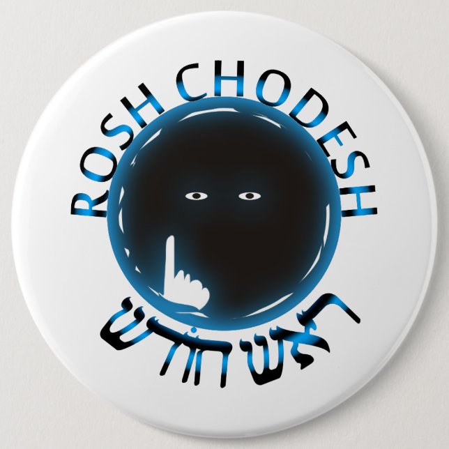 Rosh Chodesh 6 Cm Round Badge (Front)