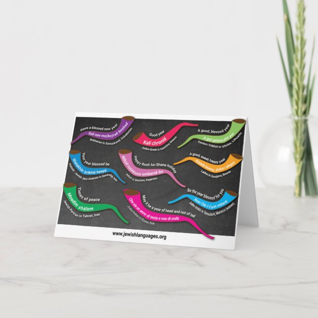 Rosh Hashana Greeting Card (Front)