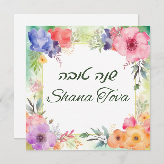 Rosh Hashana Happy New Year Holiday Card (Front/Back)