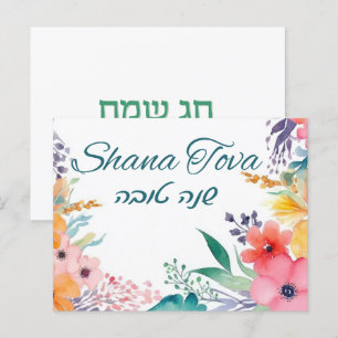 Rosh Hashana Happy New Year Holiday Card