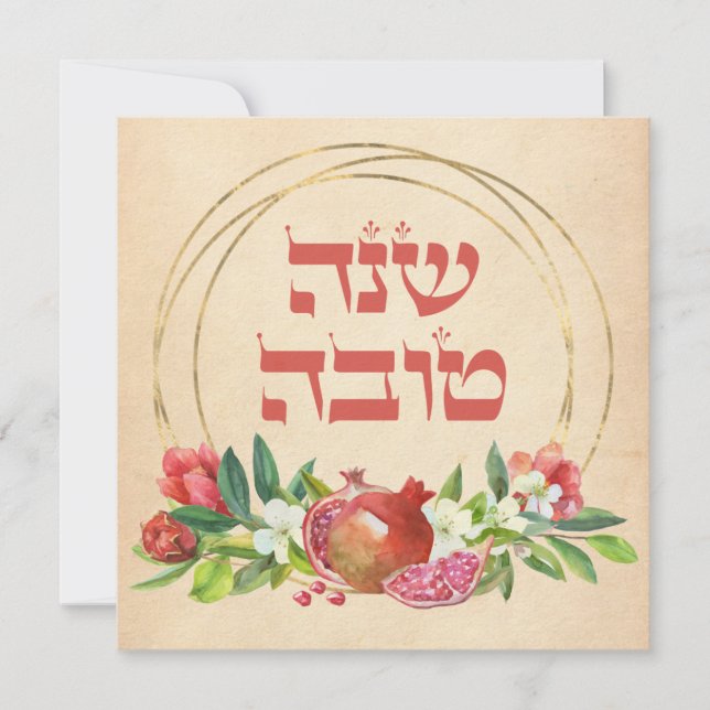 Rosh Hashana Hebrew Wishes Shana Tovah Holiday Card (Front)