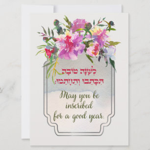 Rosh Hashana Hebrew Wishes Shana Tovah Holiday Card