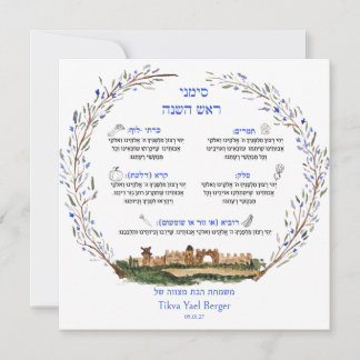 Rosh Hashana Simanim Jewish Blessing New Year Card