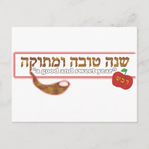 Rosh Hashanah Customisable Holiday Postcard
