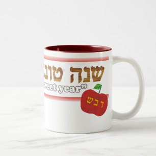 Rosh Hashanah Customisable Two-Tone Coffee Mug