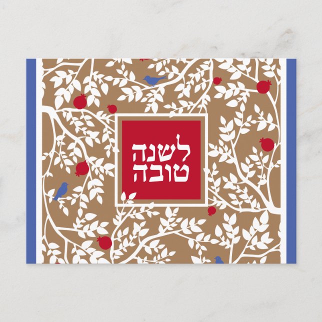 Rosh Hashanah Hebrew Jewish New Year Greetings Hol Holiday Postcard (Front)