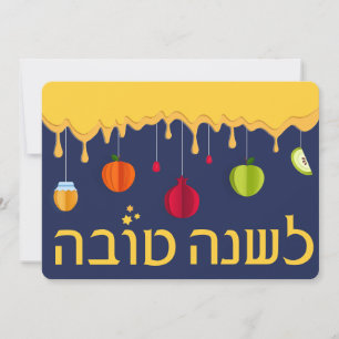 Rosh Hashanah Hebrew Jewish New Year Holiday Card
