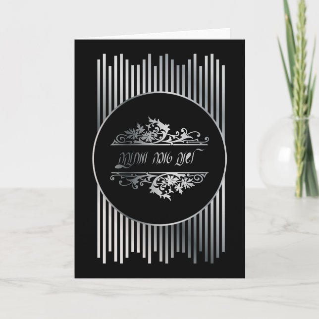 Rosh HaShanah Holiday Card (Front)