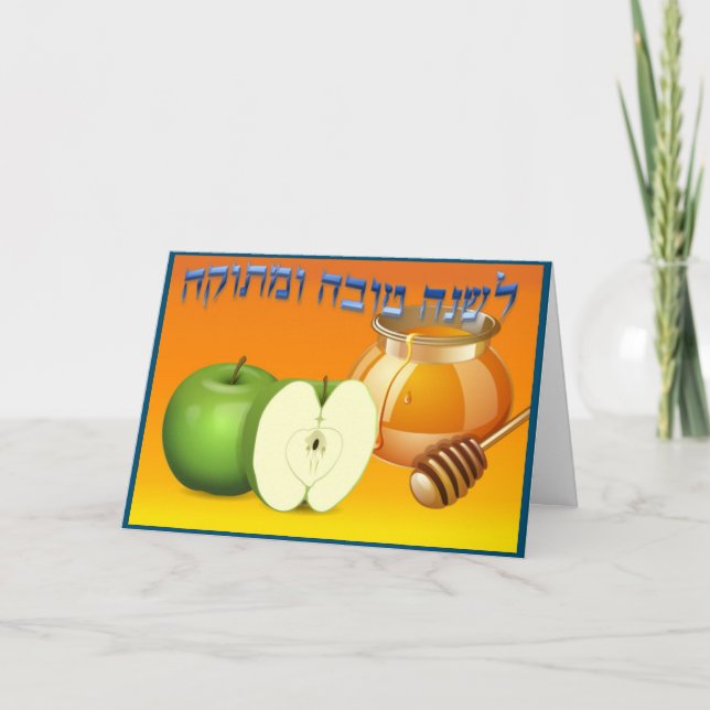 Rosh Hashanah Holiday Card (Front)
