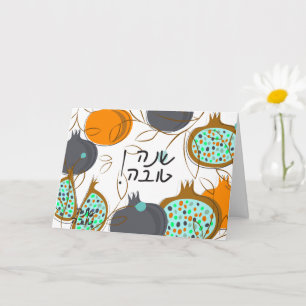 Rosh Hashanah Holiday Card Jewish Sweet New Year