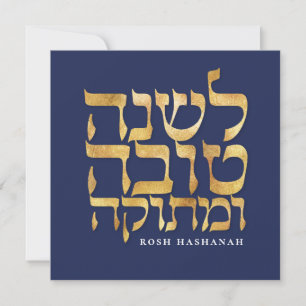 Rosh Hashanah Jewish Hebrew New Year Card