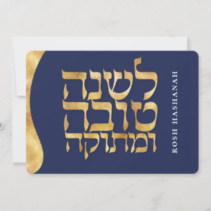 Rosh Hashanah Jewish Hebrew New Year Card