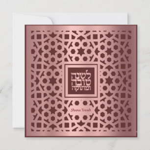 Rosh Hashanah Jewish New Year Card