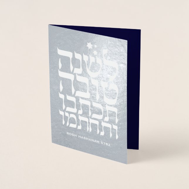 Rosh Hashanah Jewish New Year Foil Card (Front)