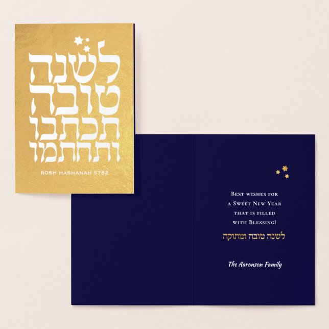 Rosh Hashanah Jewish New Year Foil Card (Display)