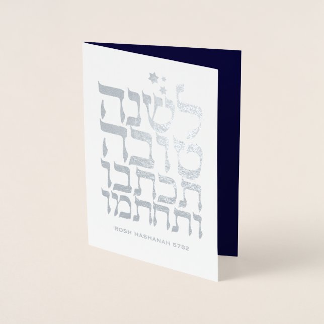 Rosh Hashanah Jewish New Year Foil Card (Front)