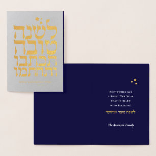 Rosh Hashanah Jewish New Year Foil Card