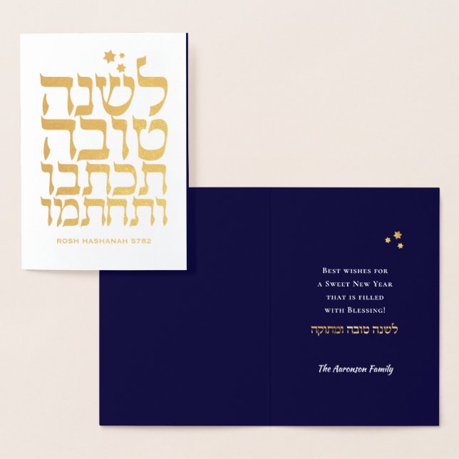 Rosh Hashanah Jewish New Year Foil Card (Display)