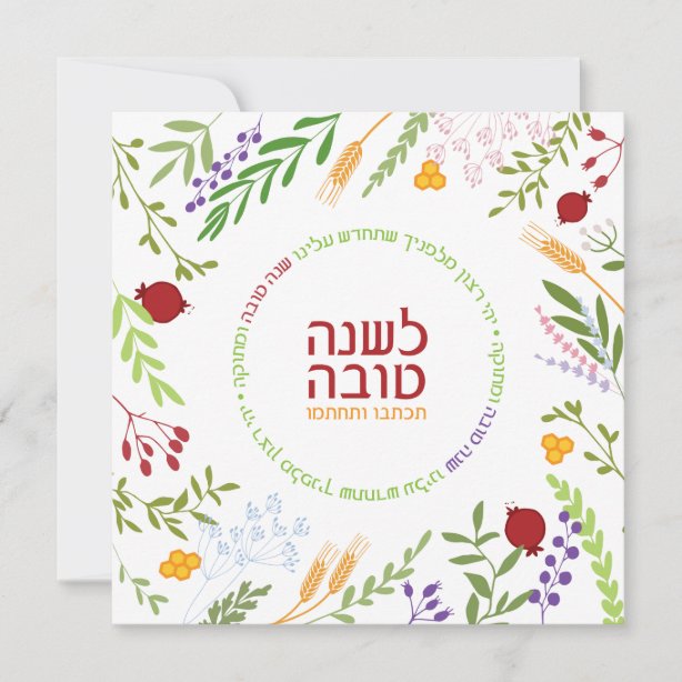 Rosh Hashanah Gifts & Gift Ideas Zazzle UK