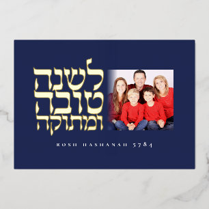Rosh Hashanah Jewish New Year Photo Greeting Foil Holiday Card