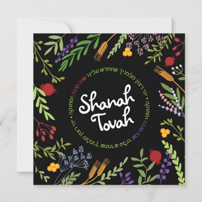 Rosh Hashanah Jewish New Year-Shana Tovah on Black Holiday Card (Front)
