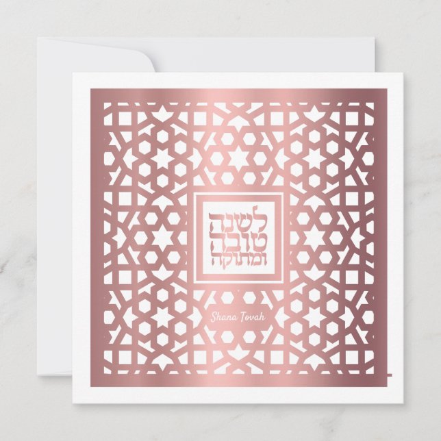 Rosh Hashanah Jewish Star New Year Holiday Card (Front)