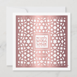 Rosh Hashanah Jewish Star New Year Holiday Card