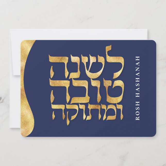 Rosh Hashanah Jewish Sweet New Year Card (Front)