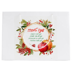 Rosh Hashanah Large Gift Bag