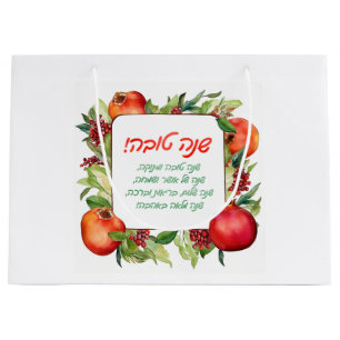 Rosh Hashanah Large Gift Bag
