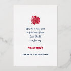 Rosh Hashanah Modern Pomegranate Jewish New Year