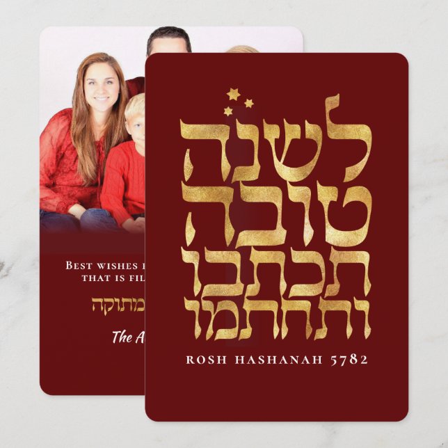 Rosh Hashanah Photo Jewish New Year Card (Front/Back)