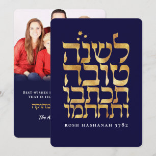 Rosh Hashanah Photo Jewish New Year Card