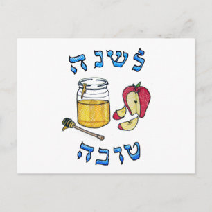 Rosh Hashanah Postcard