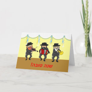 Rosh Hashanah, Shanah Tovah, Hebrew, Klezmer Band Holiday Card