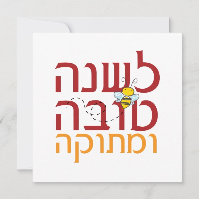 Rosh Hashanah Sweet Jewish New Year  Holiday Card (Front)