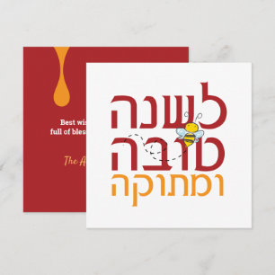 Rosh Hashanah Sweet Jewish New Year  Holiday Card