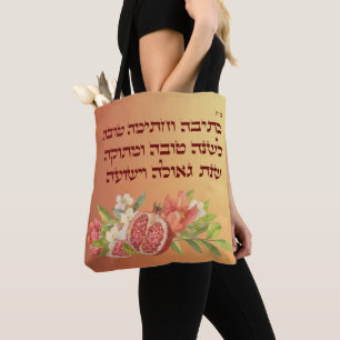 Rosh Hashanah Watercolor Hebrew Shana Tovah Wishes Tote Bag