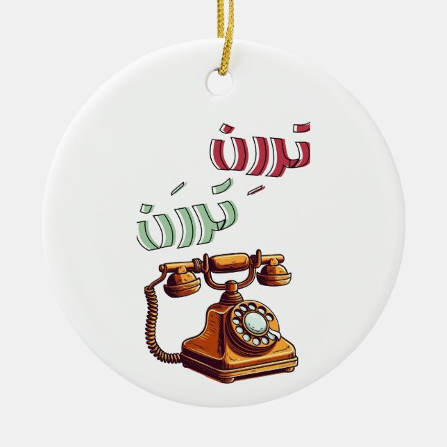 Rotary Arabic Funny Retro Phone Ringtone Ceramic Tree Decoration (Front)