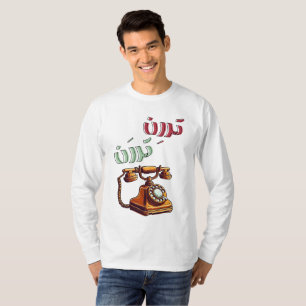 Rotary Arabic Funny Retro Phone Ringtone T-Shirt