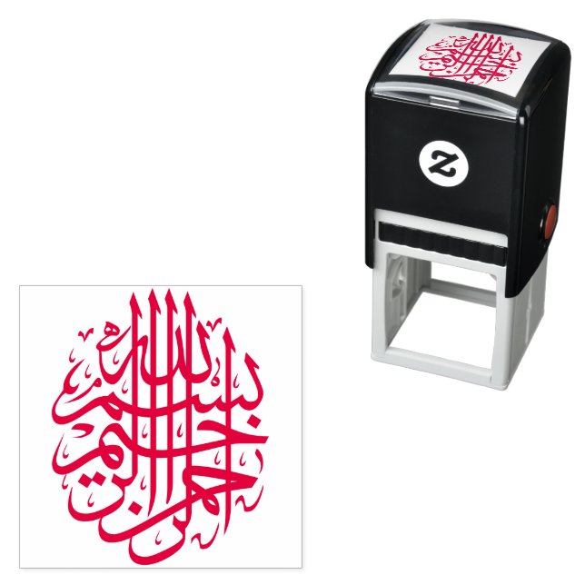 Round Bismillah بسم الله الرحمن الرحيم Arabic Self-inking Stamp (In Situ)