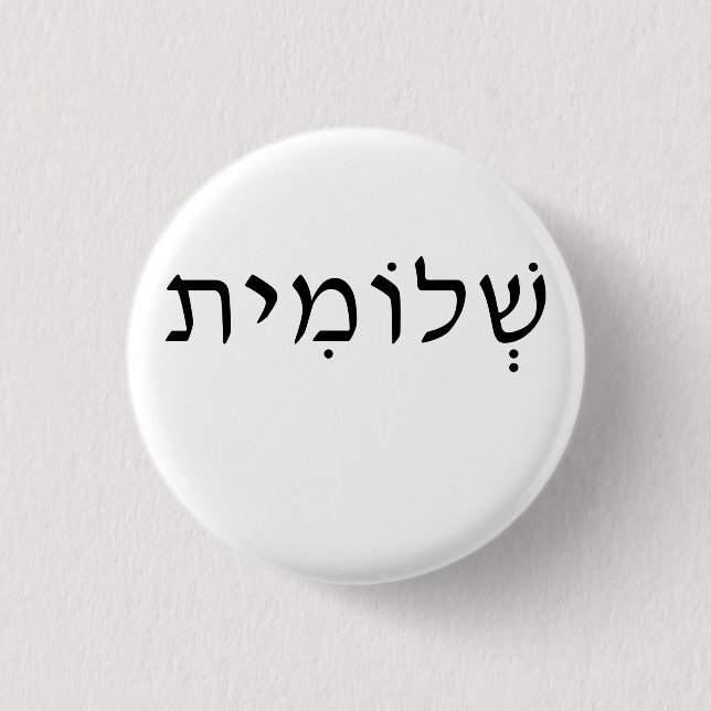 Round button with Hebrew name (Front)