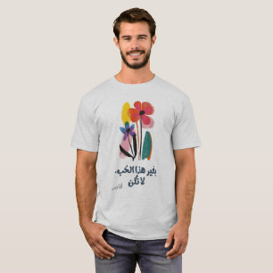 Rumi بغير هذا الحب، لا تكن الرومي مقتبسات عن الحب T-Shirt