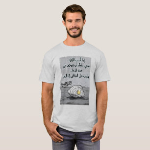 Rumi and the Sea: Dive Deep for the Pearls رومي T-Shirt