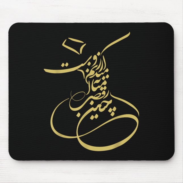 Rumi Em Sufi Whirling Dervishes _ Persian Calligra Mouse Mat (Front)