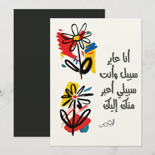 RUMI Love الرومي عن الحب أنا عابر سبيل Invitation