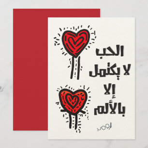 RUMI Love is not Complete Without Pain الرومي Invitation