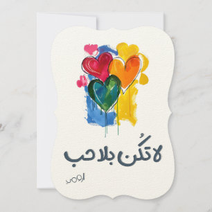 Rumi Love Sayings: Be Not Without Love- الرومي حب Invitation