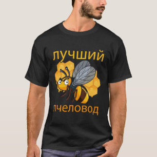 Russia Beekeeper Cyrillic Russian Father'S Day Hon T-Shirt