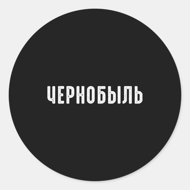 Russia For Russians Chernobyl Themed - Uni-adults, Classic Round Sticker (Front)